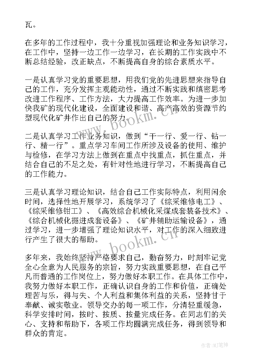 煤矿作业工作总结报告(优秀7篇)