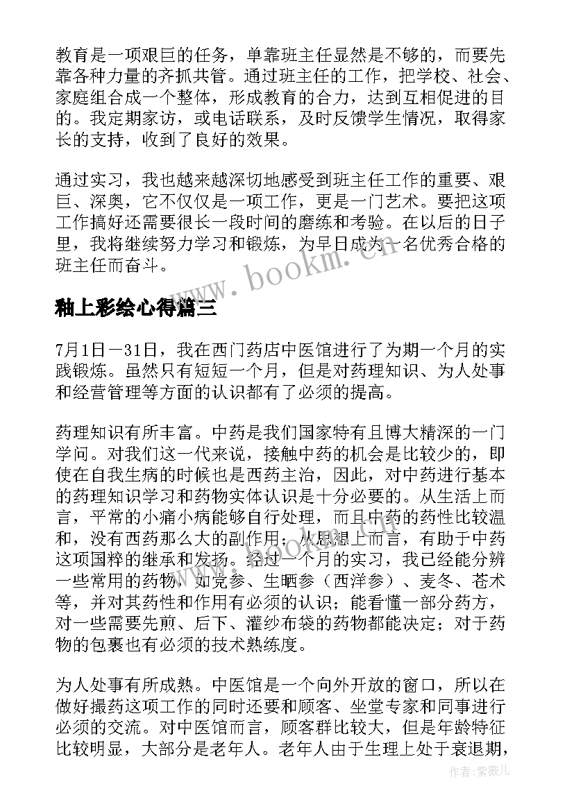 最新釉上彩绘心得(精选9篇)