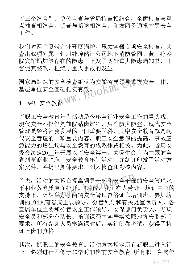 2023年安全保卫工作总结(大全9篇)