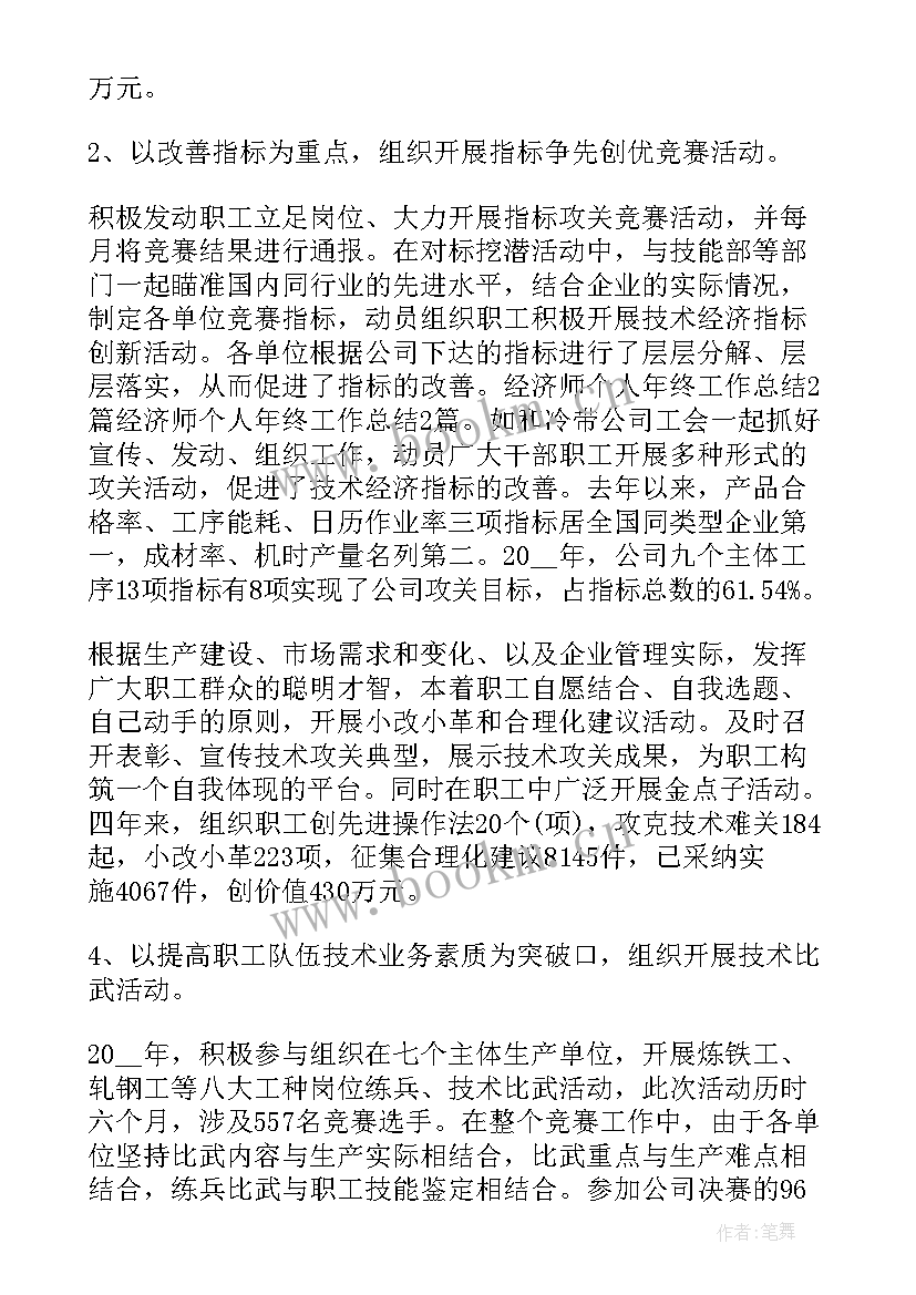 最新续聘中级经济师工作总结 中级经济师个人工作总结(模板5篇)