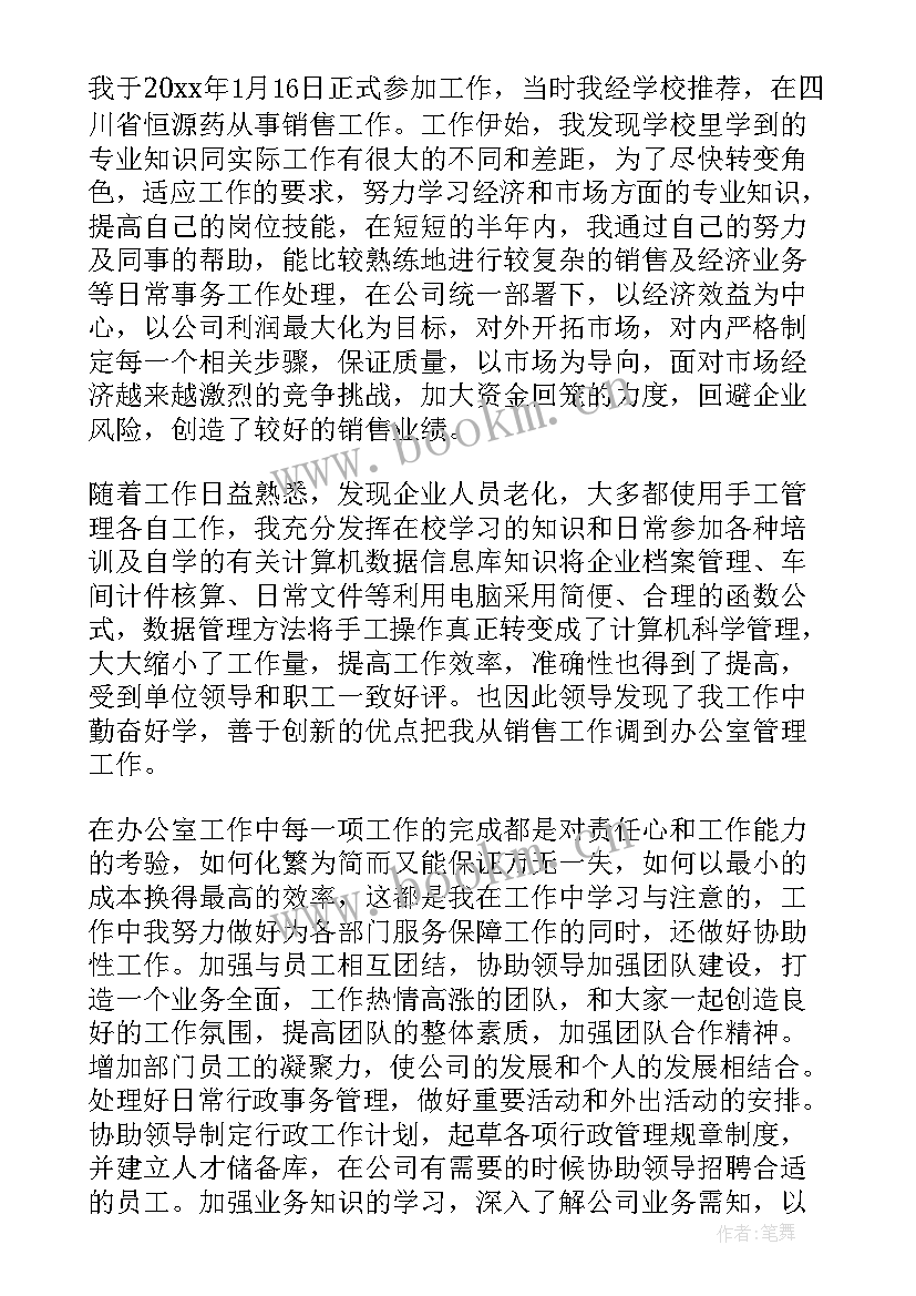 最新续聘中级经济师工作总结 中级经济师个人工作总结(模板5篇)