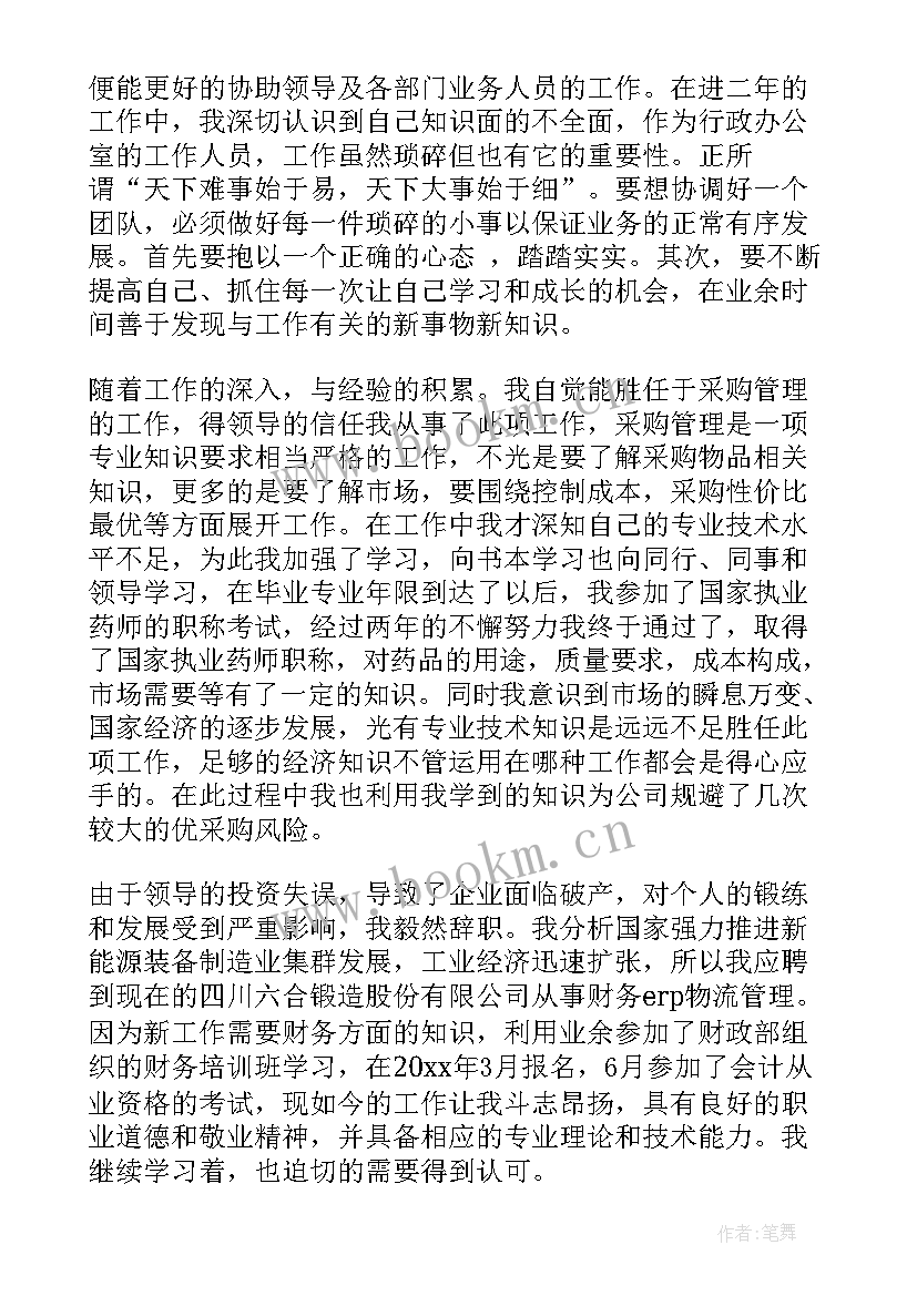 最新续聘中级经济师工作总结 中级经济师个人工作总结(模板5篇)