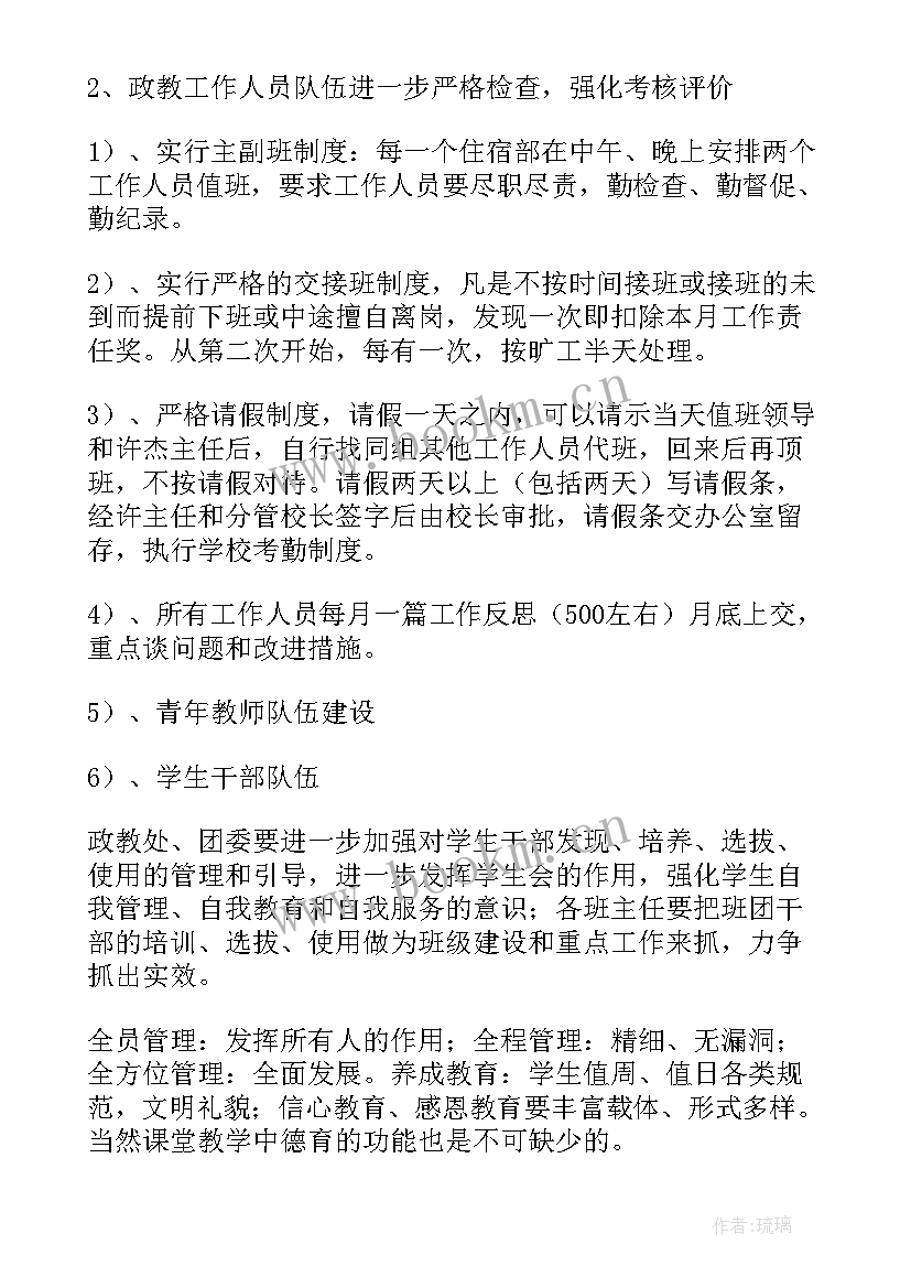 qhse年度工作计划 年度工作计划(优质8篇)