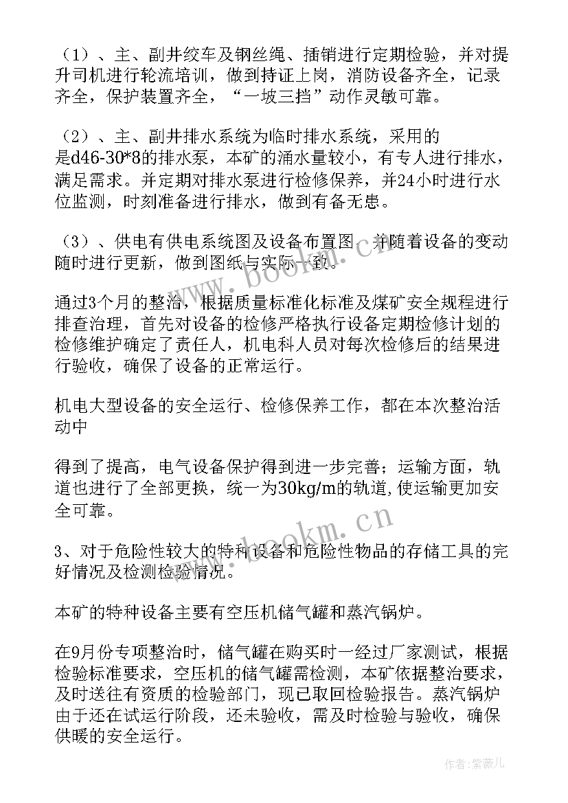 2023年煤矿环保工作总结 专项整治工作总结(优质8篇)