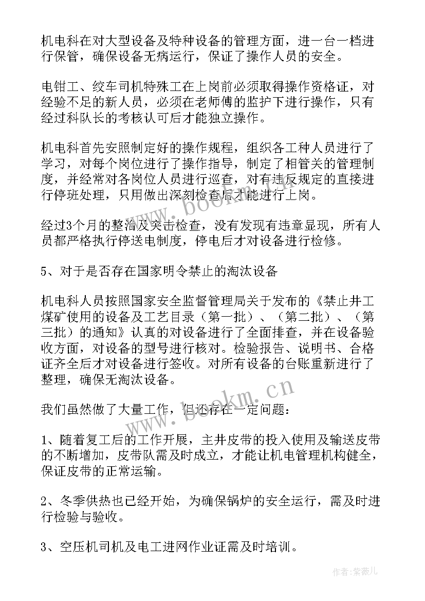 2023年煤矿环保工作总结 专项整治工作总结(优质8篇)