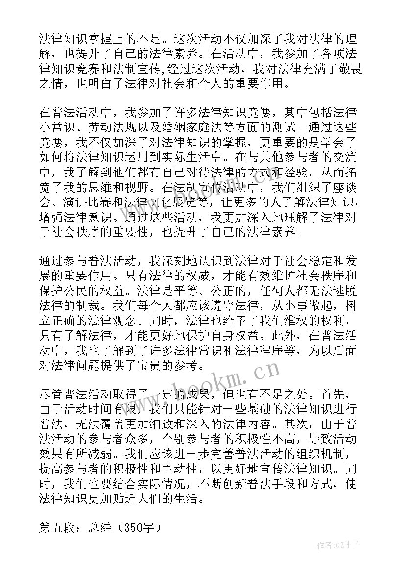 客运段普法活动心得体会总结(汇总6篇)