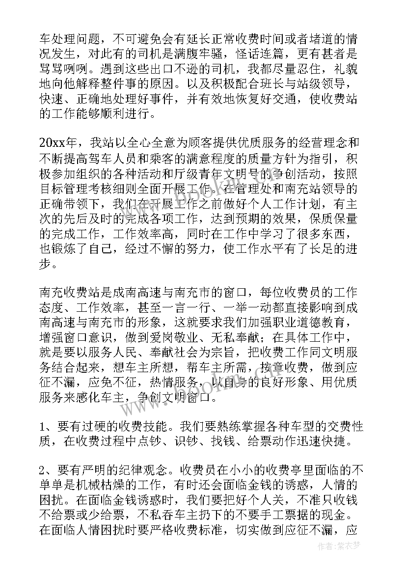 最新高速收费站工作人员工作总结 收费站工作总结(汇总10篇)