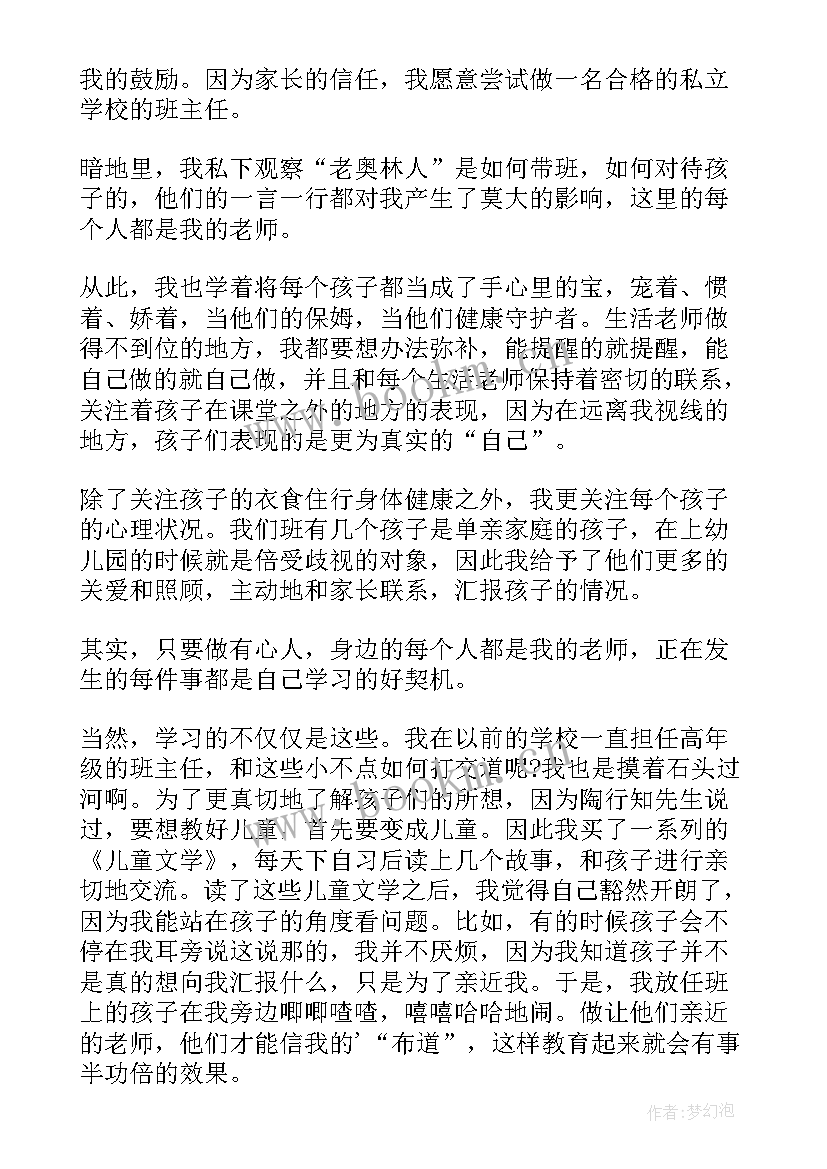 最新名班主任工作总结交流(优秀8篇)