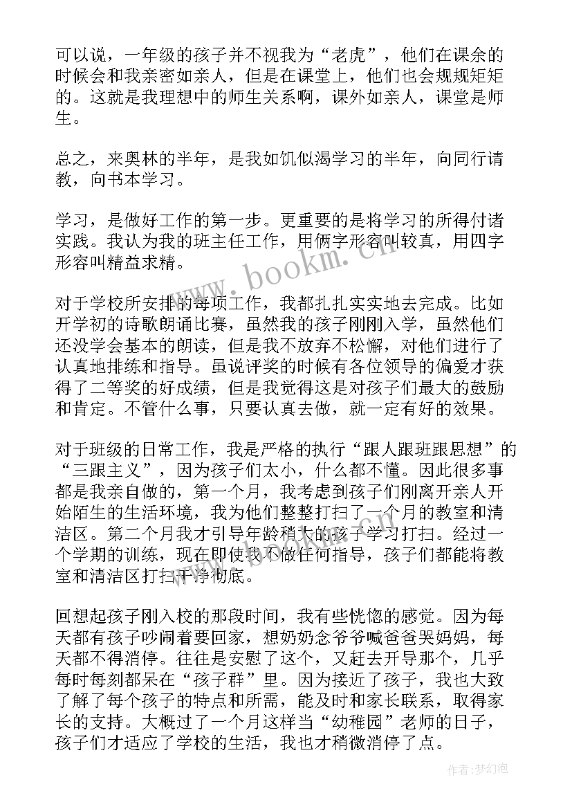 最新名班主任工作总结交流(优秀8篇)