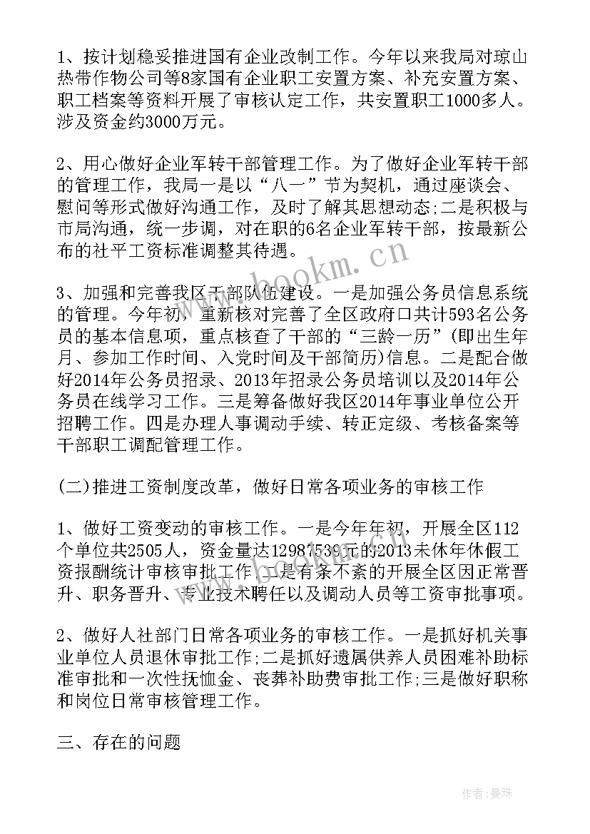 2023年人力社保局工作总结(通用5篇)