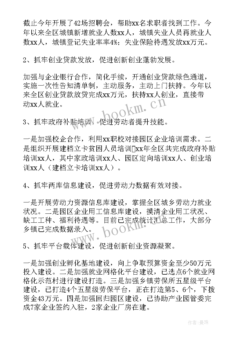 2023年人力社保局工作总结(通用5篇)