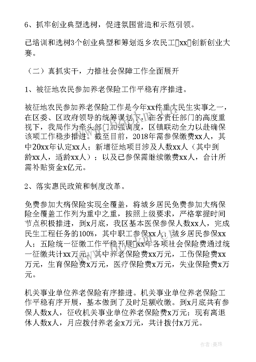 2023年人力社保局工作总结(通用5篇)