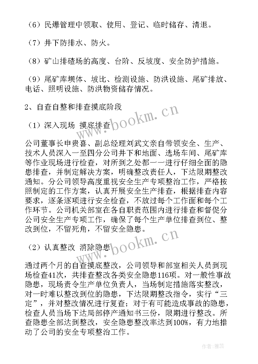 2023年粮库专项整治工作总结报告(汇总7篇)