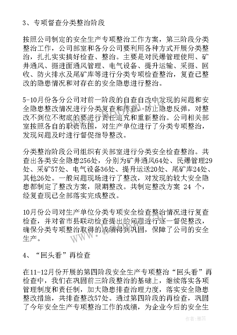 2023年粮库专项整治工作总结报告(汇总7篇)