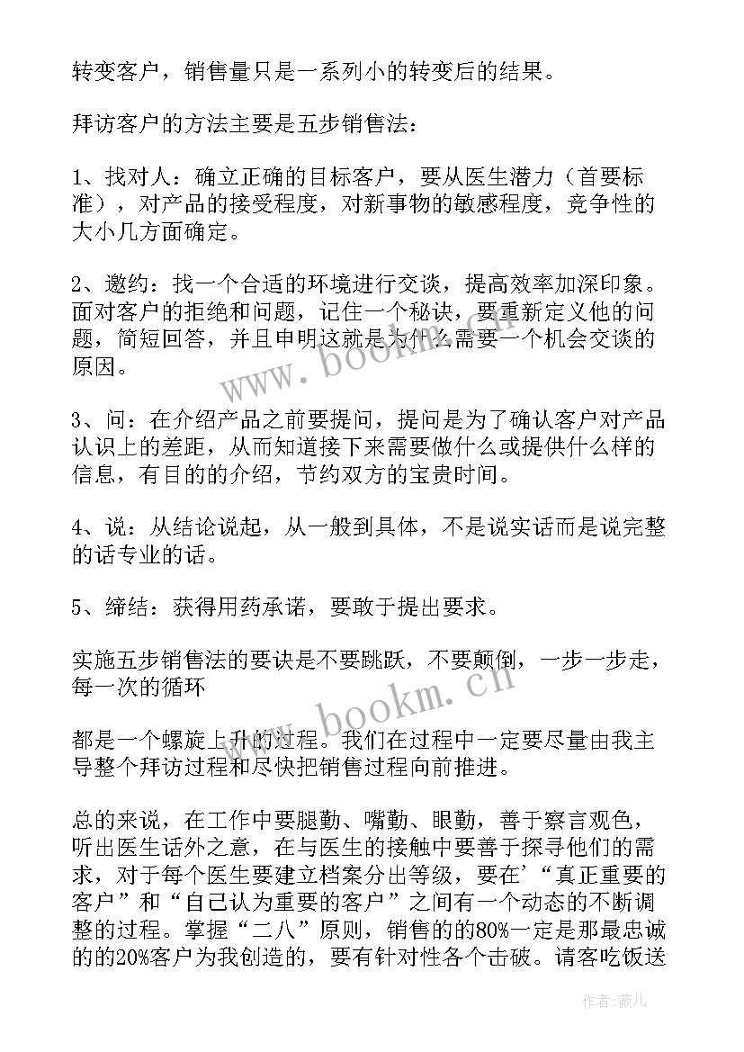 2023年新医药代表工作总结 医药代表个人工作总结(通用9篇)