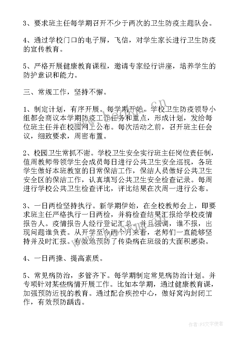 疫情期间教务工作 学校疫情防控工作总结(汇总9篇)