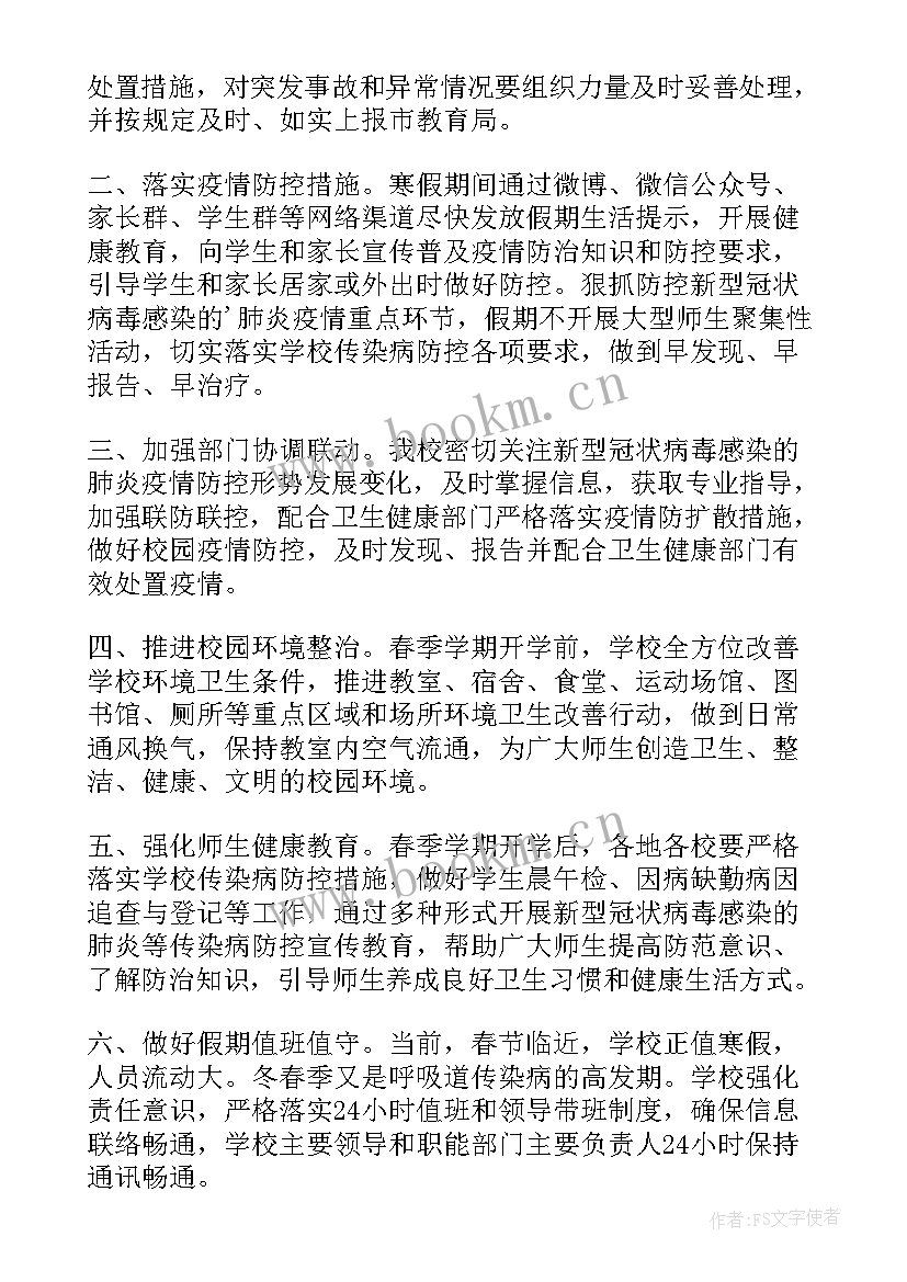 疫情期间教务工作 学校疫情防控工作总结(汇总9篇)