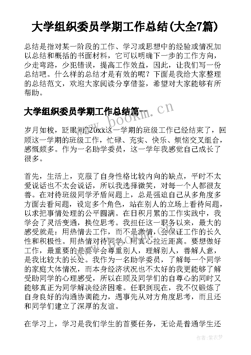 大学组织委员学期工作总结(大全7篇)