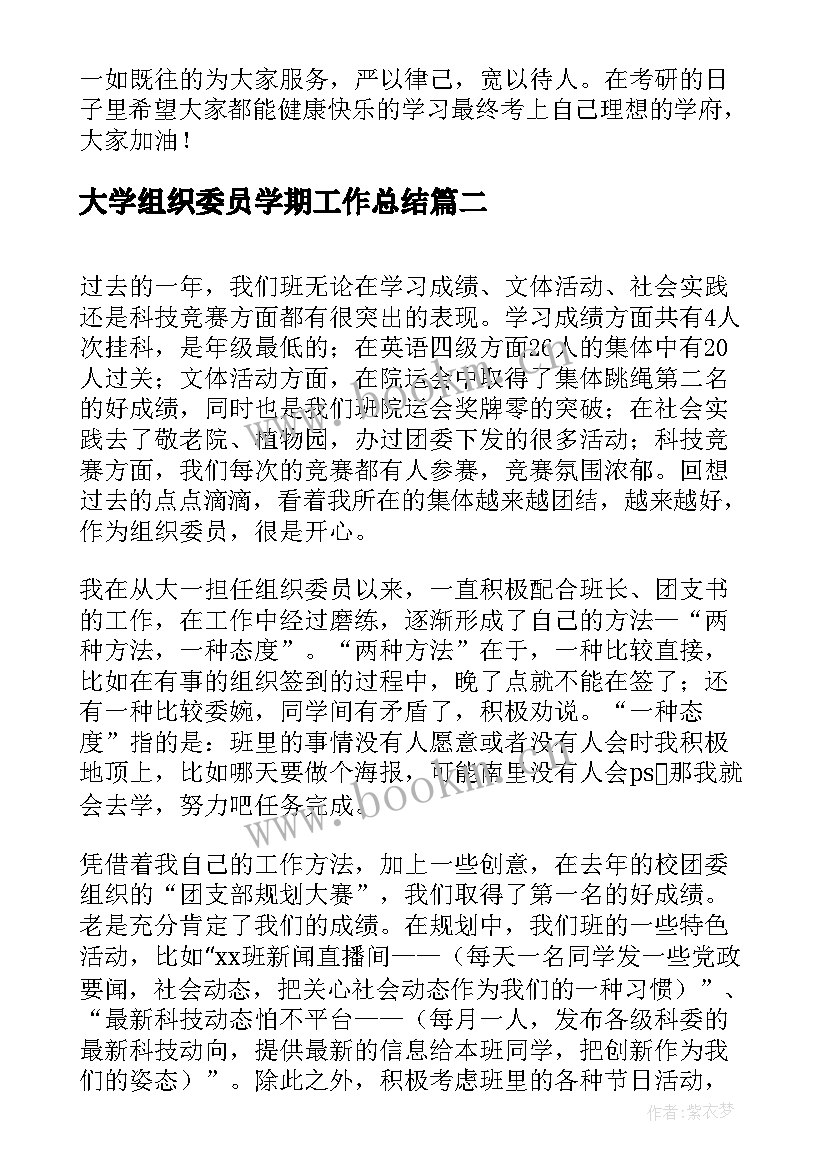 大学组织委员学期工作总结(大全7篇)