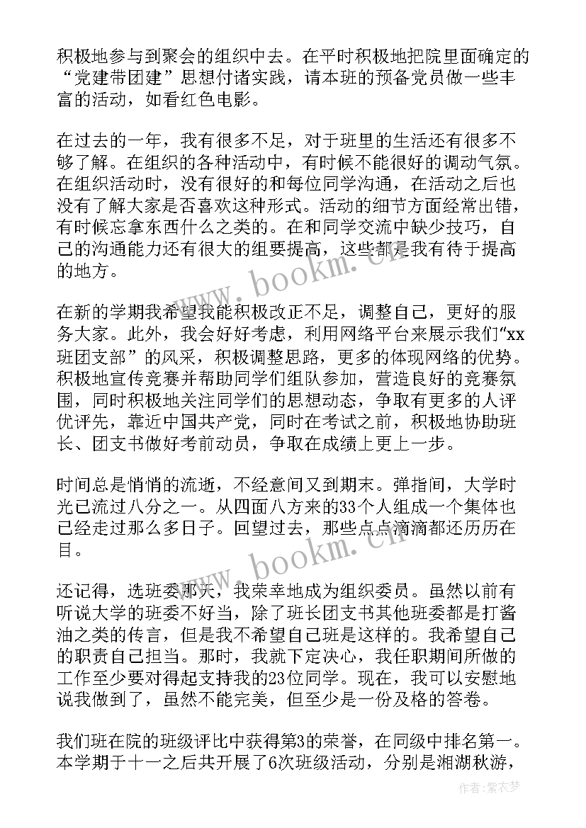 大学组织委员学期工作总结(大全7篇)