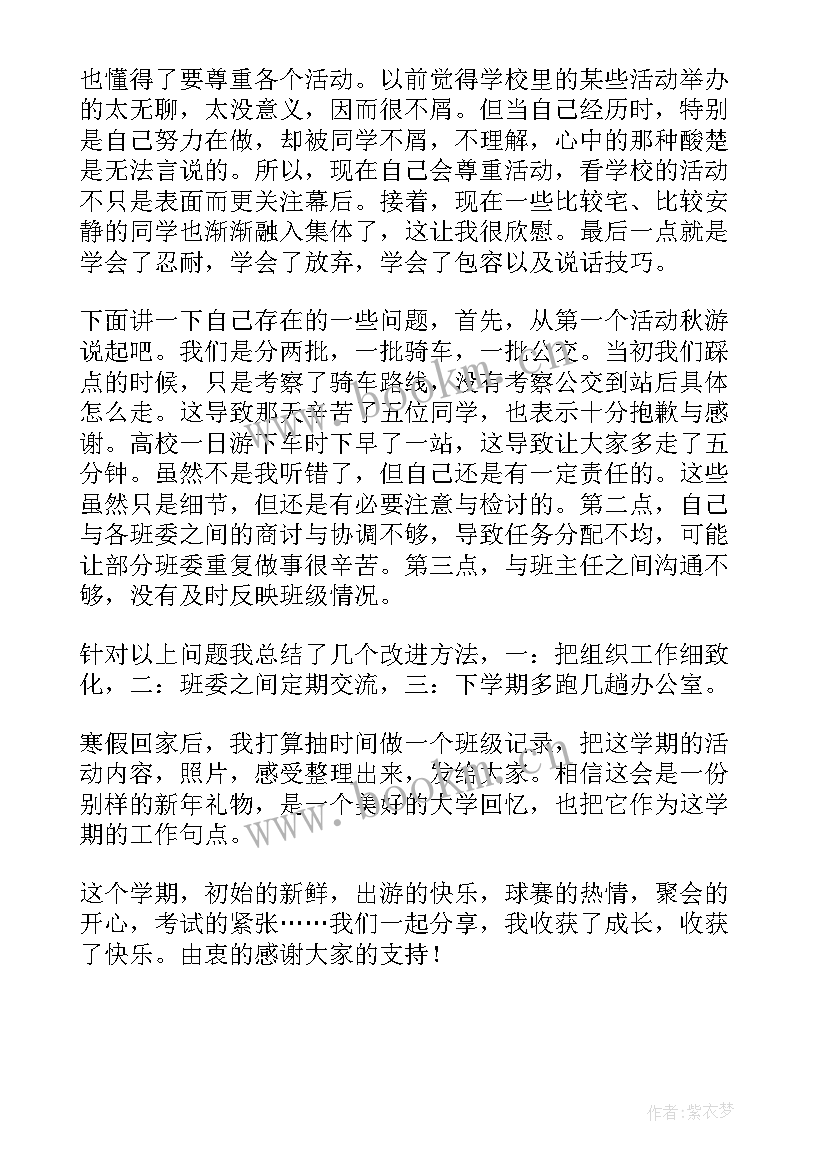 大学组织委员学期工作总结(大全7篇)