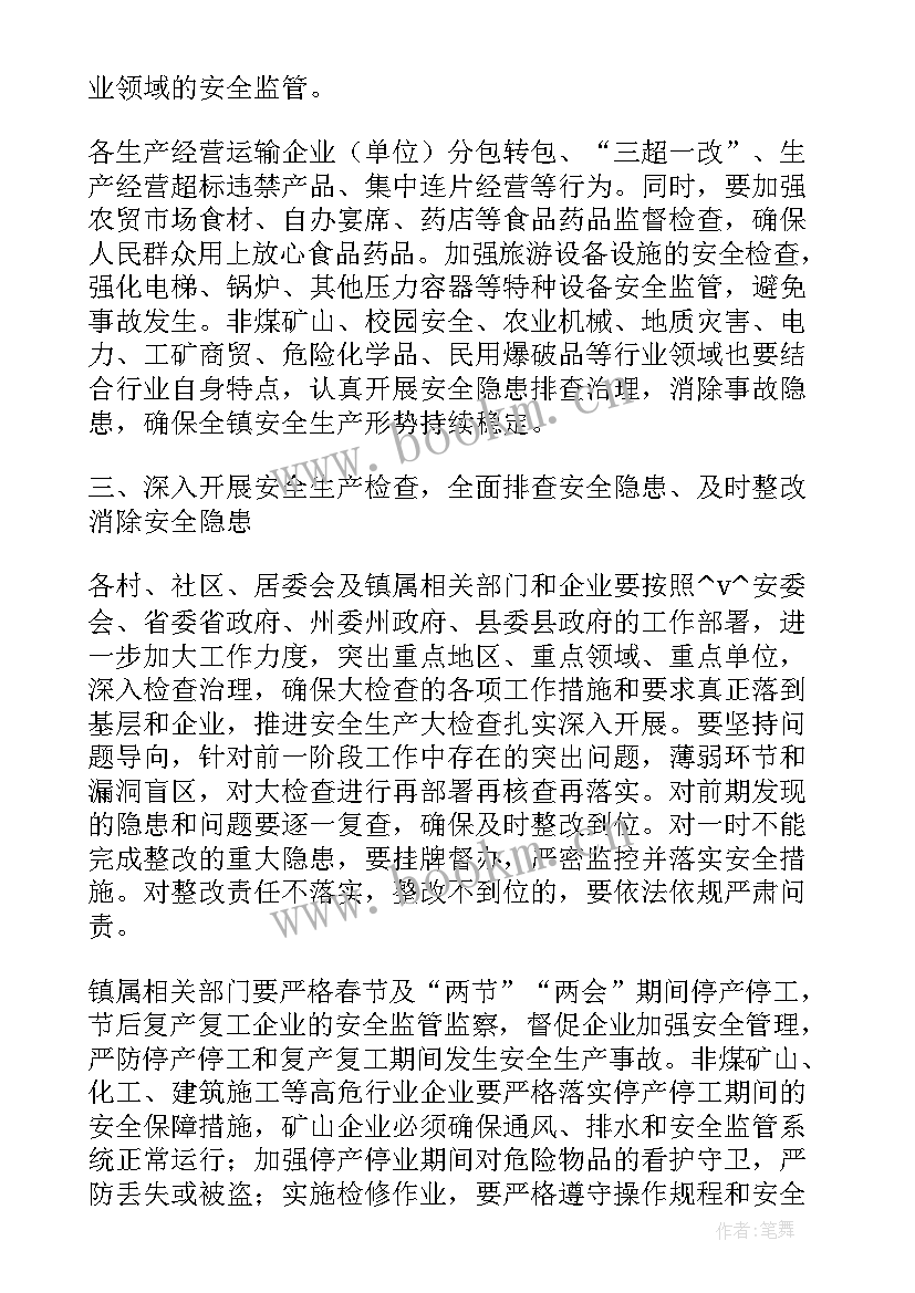 最新冬奥会安保筹备工作简报(优质6篇)