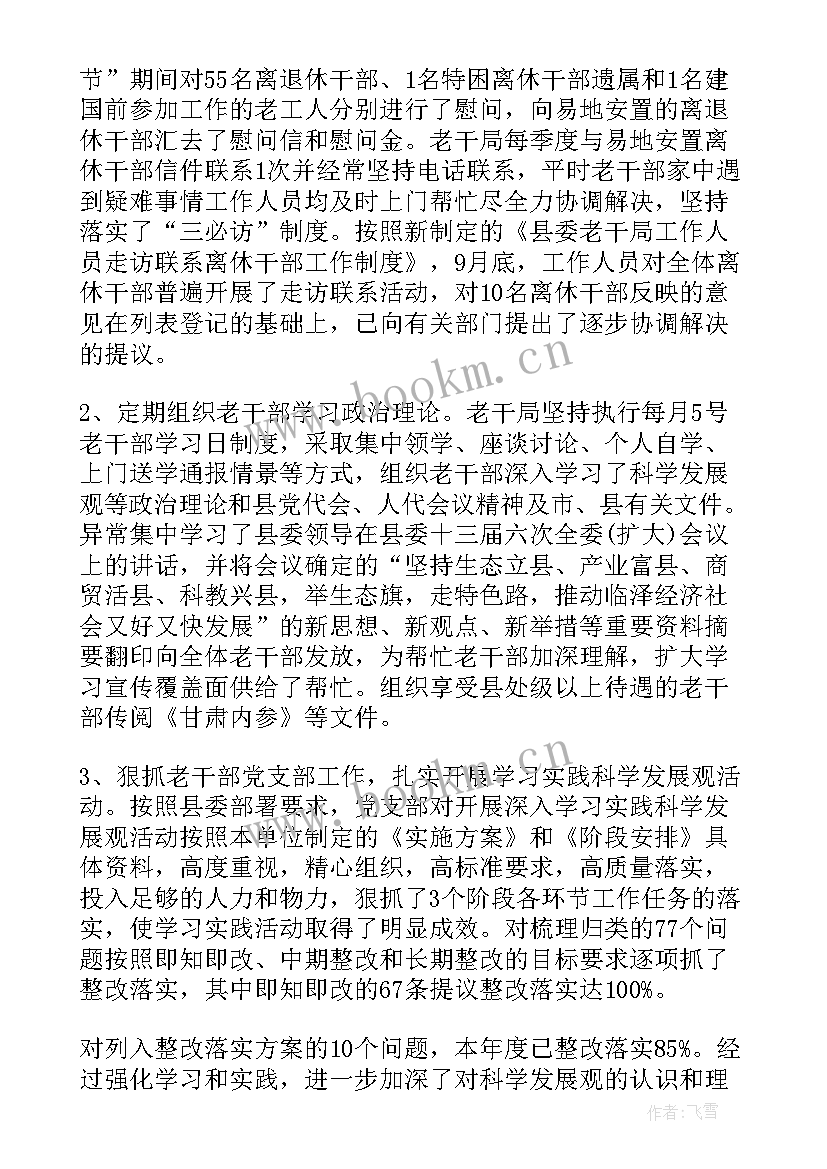 2023年即将退休人员年终总结(实用6篇)