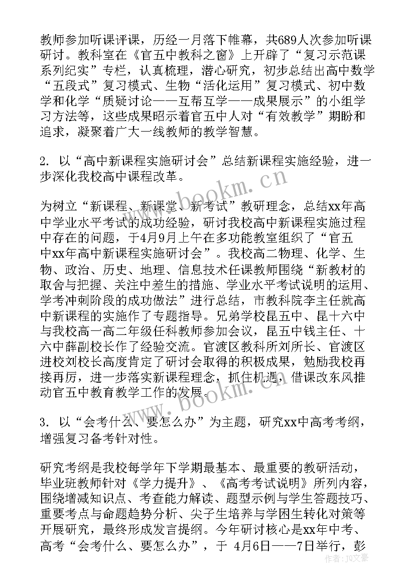 最新教科室教研工作计划(优秀5篇)