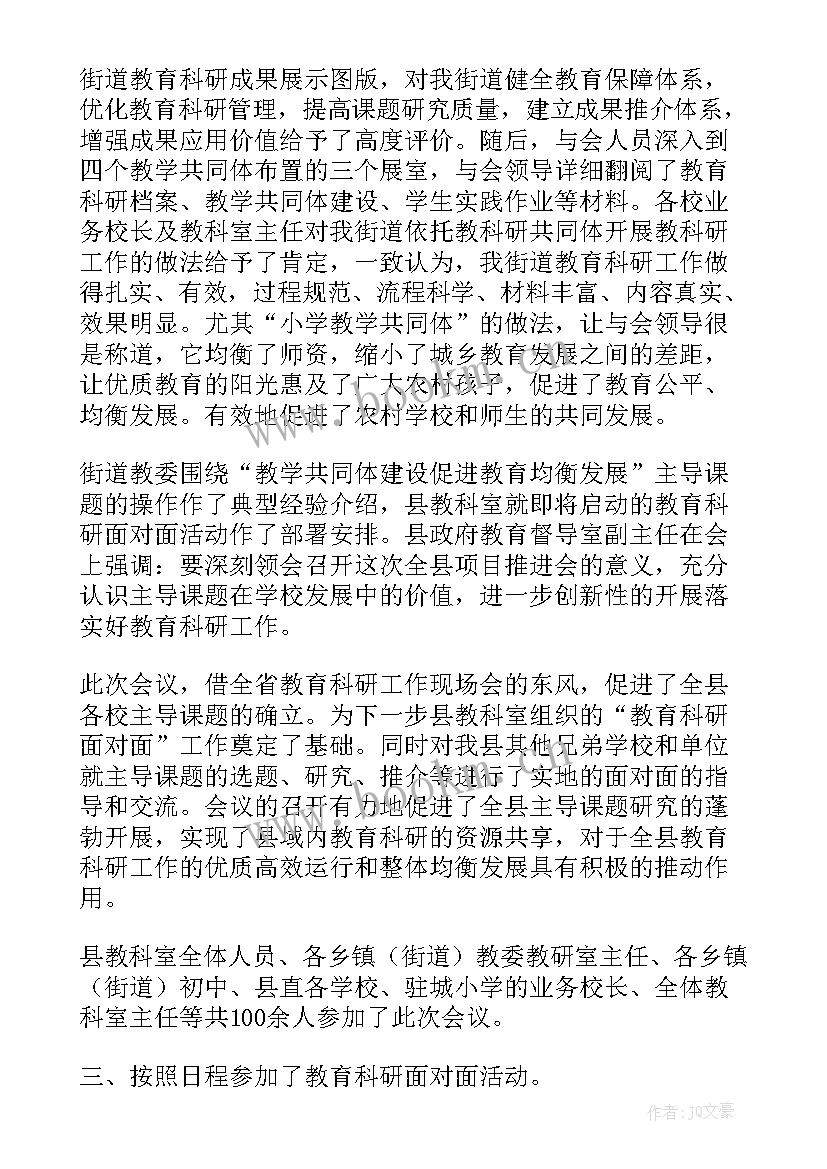 最新教科室教研工作计划(优秀5篇)