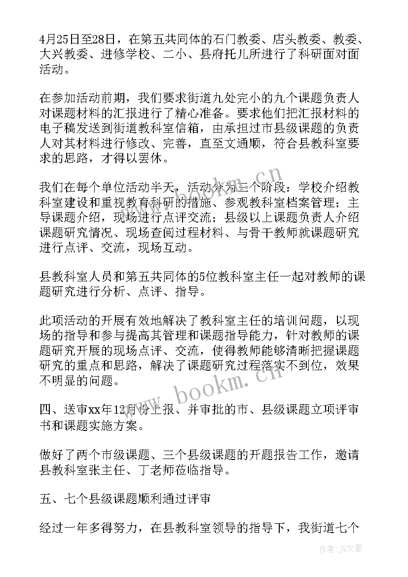 最新教科室教研工作计划(优秀5篇)