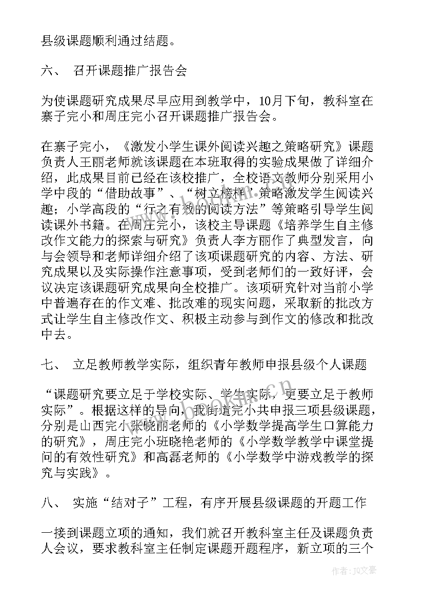 最新教科室教研工作计划(优秀5篇)