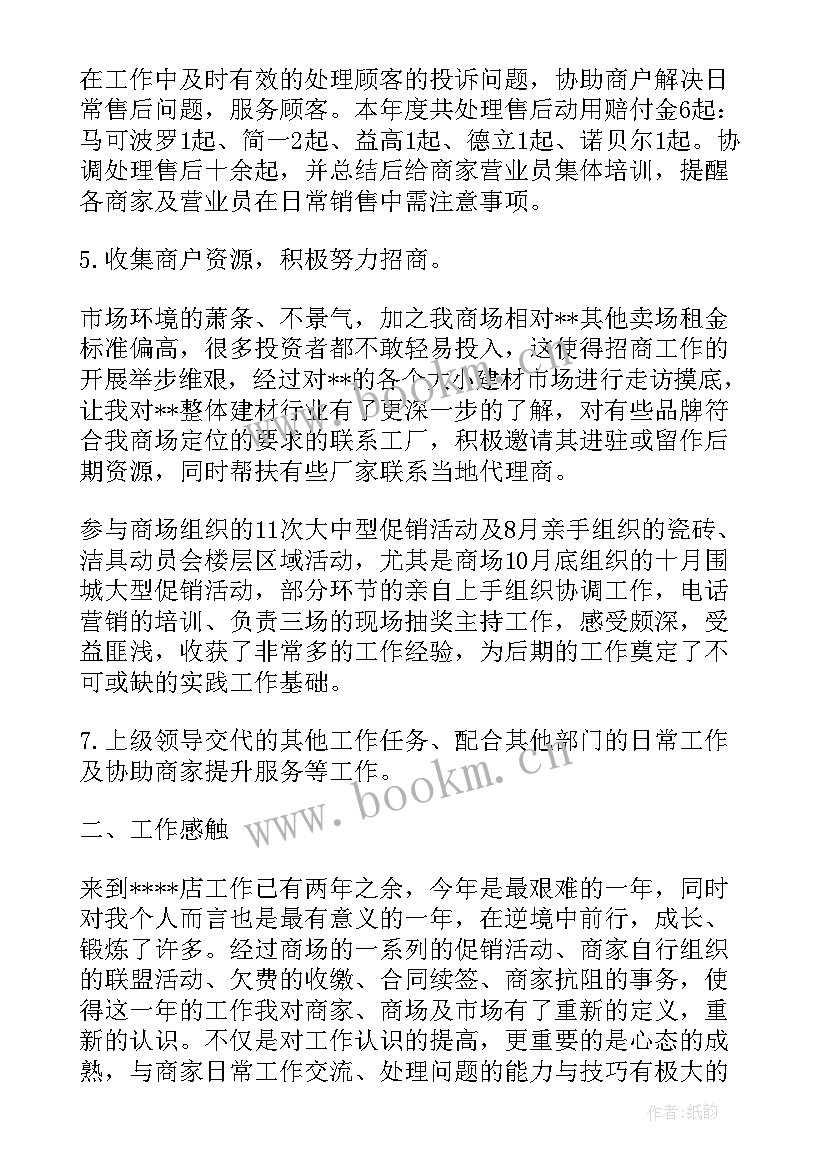 家具销售个人工作总结及工作计划(通用5篇)