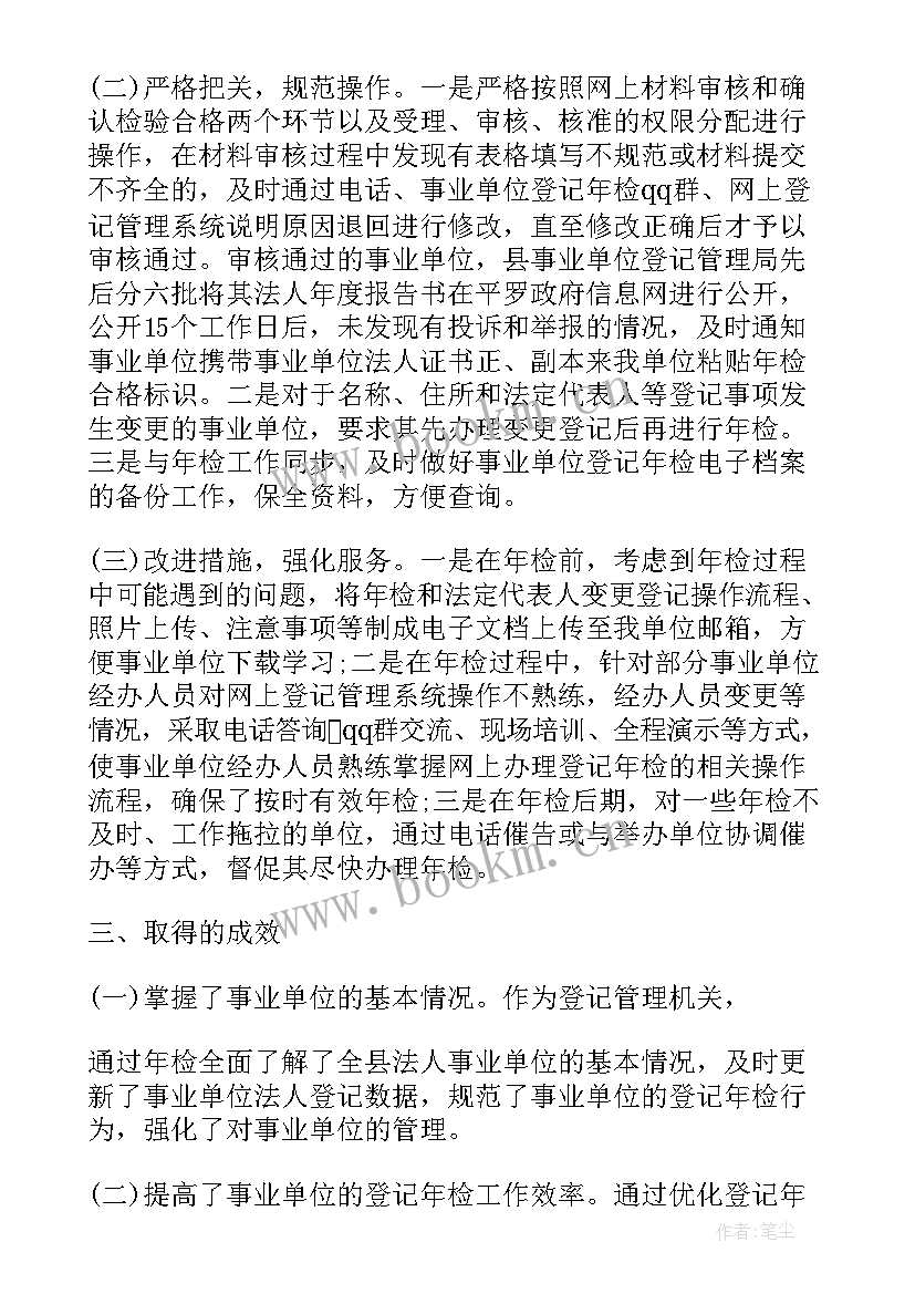 机关单位工作人员年度工作总结 机关事业单位个人工作总结(通用5篇)