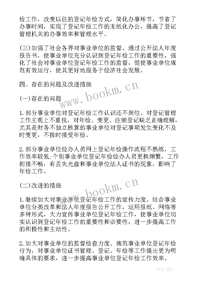 机关单位工作人员年度工作总结 机关事业单位个人工作总结(通用5篇)