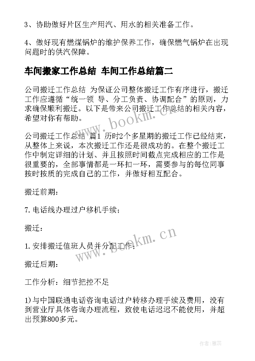 2023年车间搬家工作总结 车间工作总结(实用5篇)