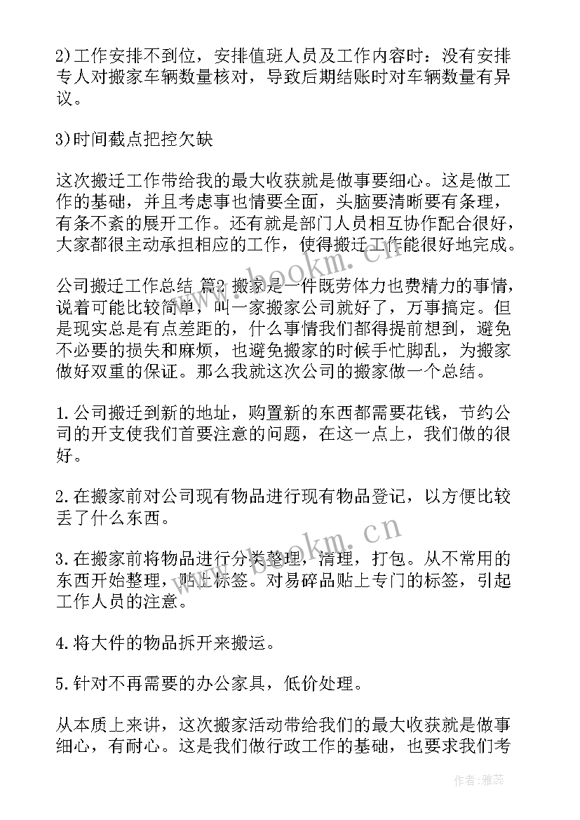 2023年车间搬家工作总结 车间工作总结(实用5篇)