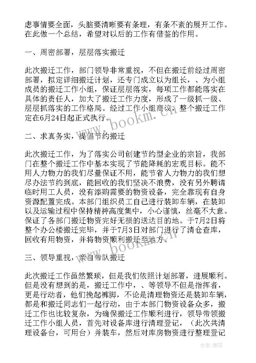 2023年车间搬家工作总结 车间工作总结(实用5篇)