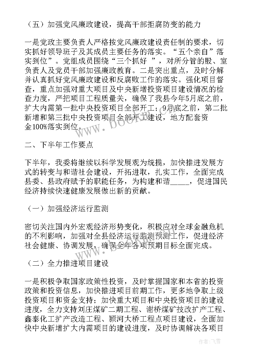 最新发改委个人年度工作总结 发改委工作总结导语(优秀8篇)