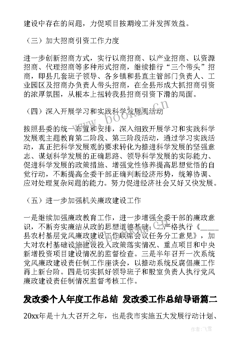 最新发改委个人年度工作总结 发改委工作总结导语(优秀8篇)