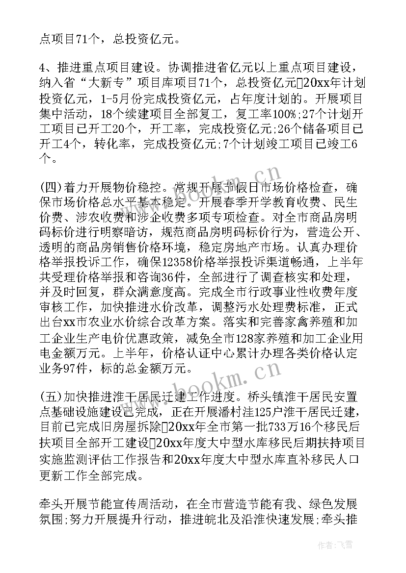 最新发改委个人年度工作总结 发改委工作总结导语(优秀8篇)