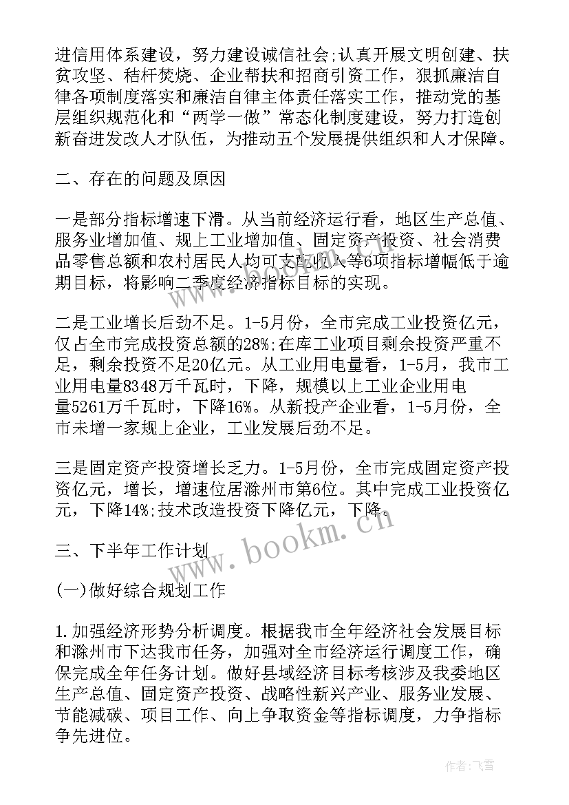 最新发改委个人年度工作总结 发改委工作总结导语(优秀8篇)