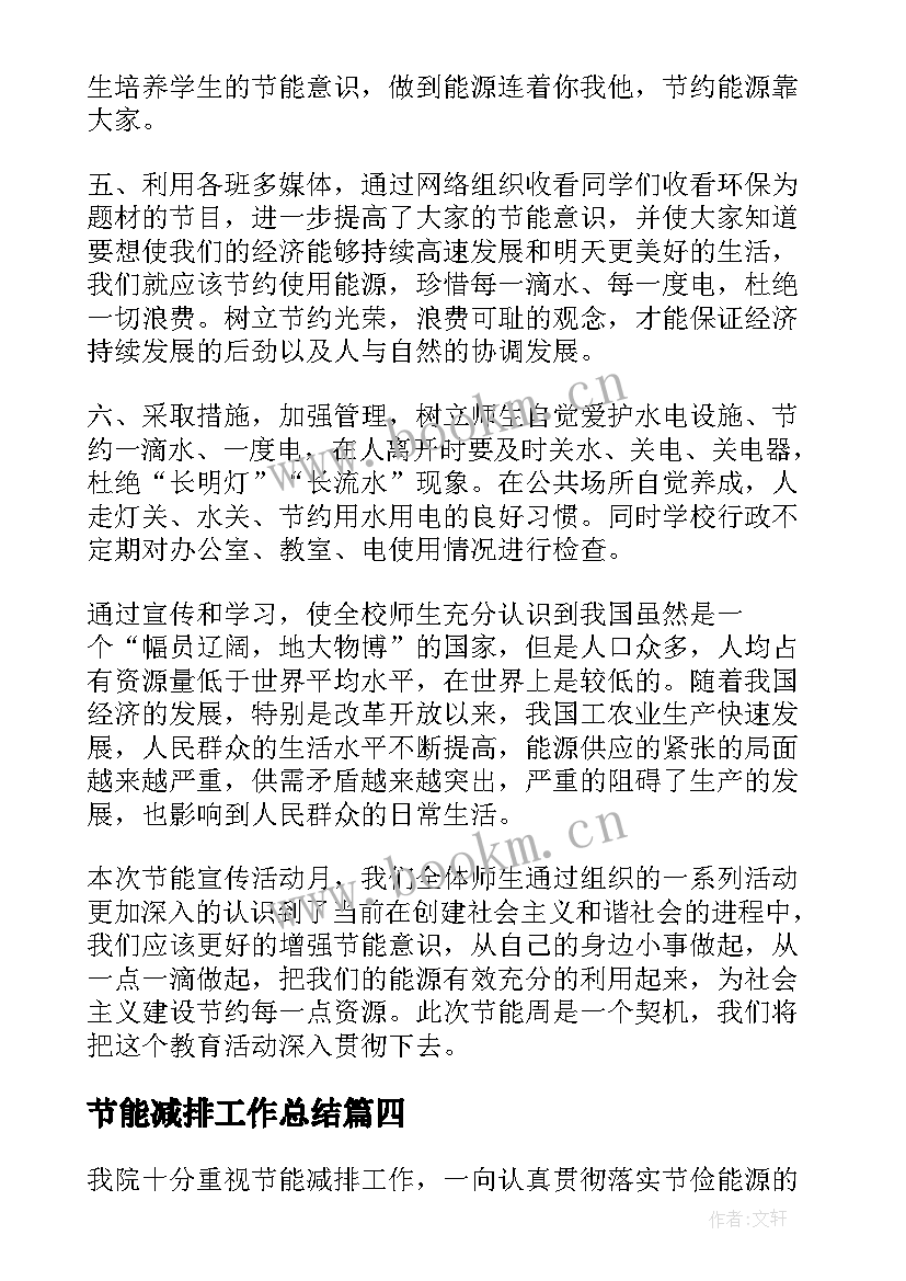 2023年节能减排工作总结(通用10篇)