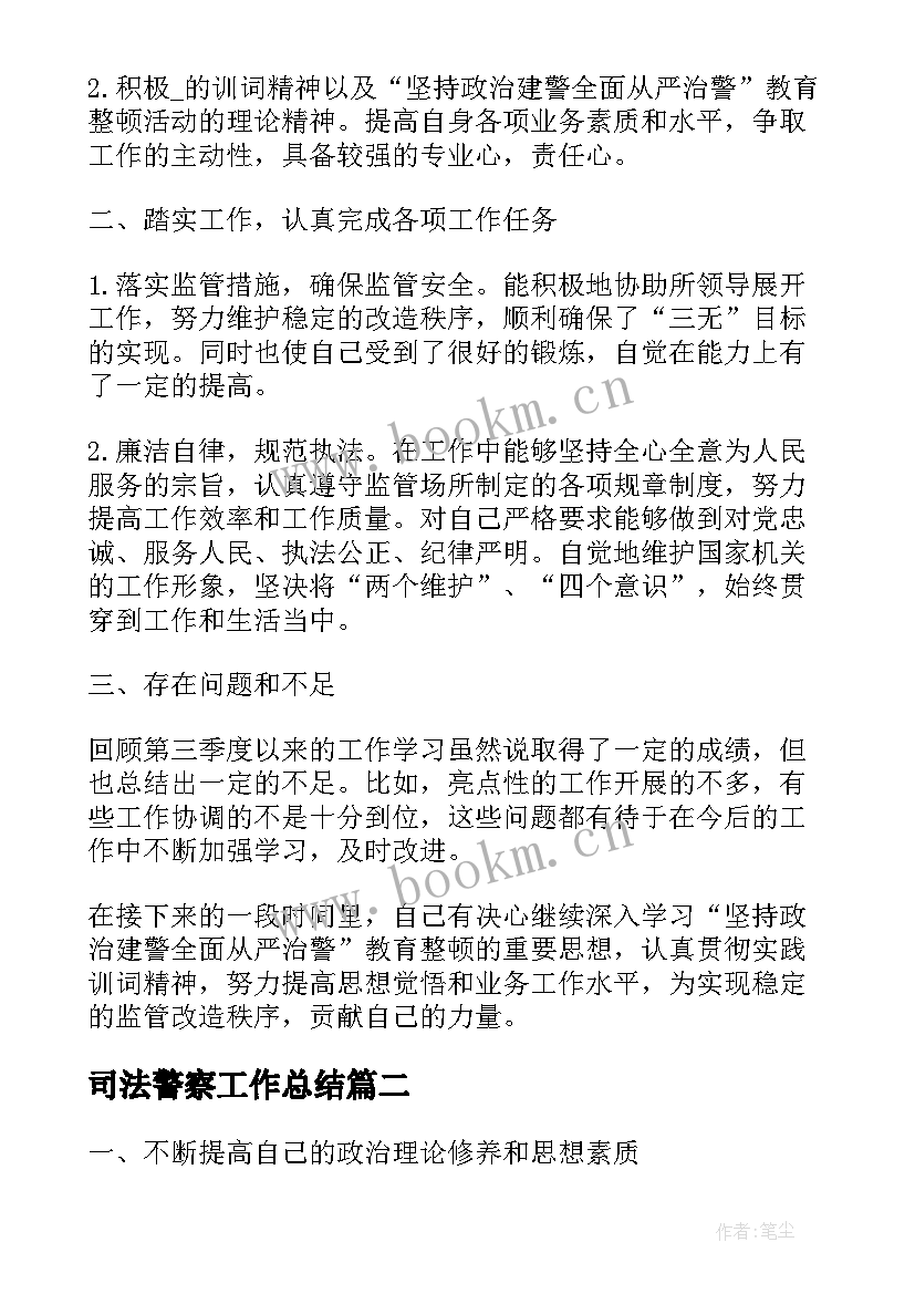 2023年司法警察工作总结(优秀5篇)