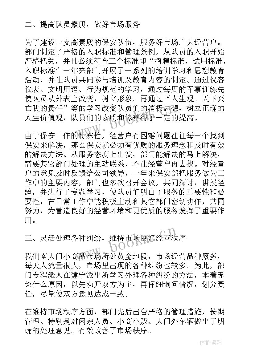 2023年保安主管年终工作总结 公司保安工作总结(优质7篇)