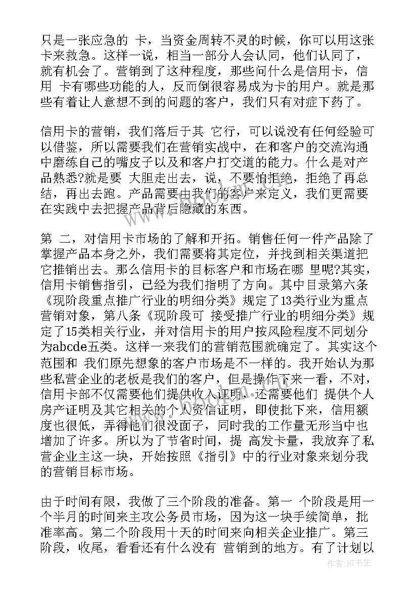 2023年信用卡年度工作总结个人 信用卡营销工作总结(汇总6篇)