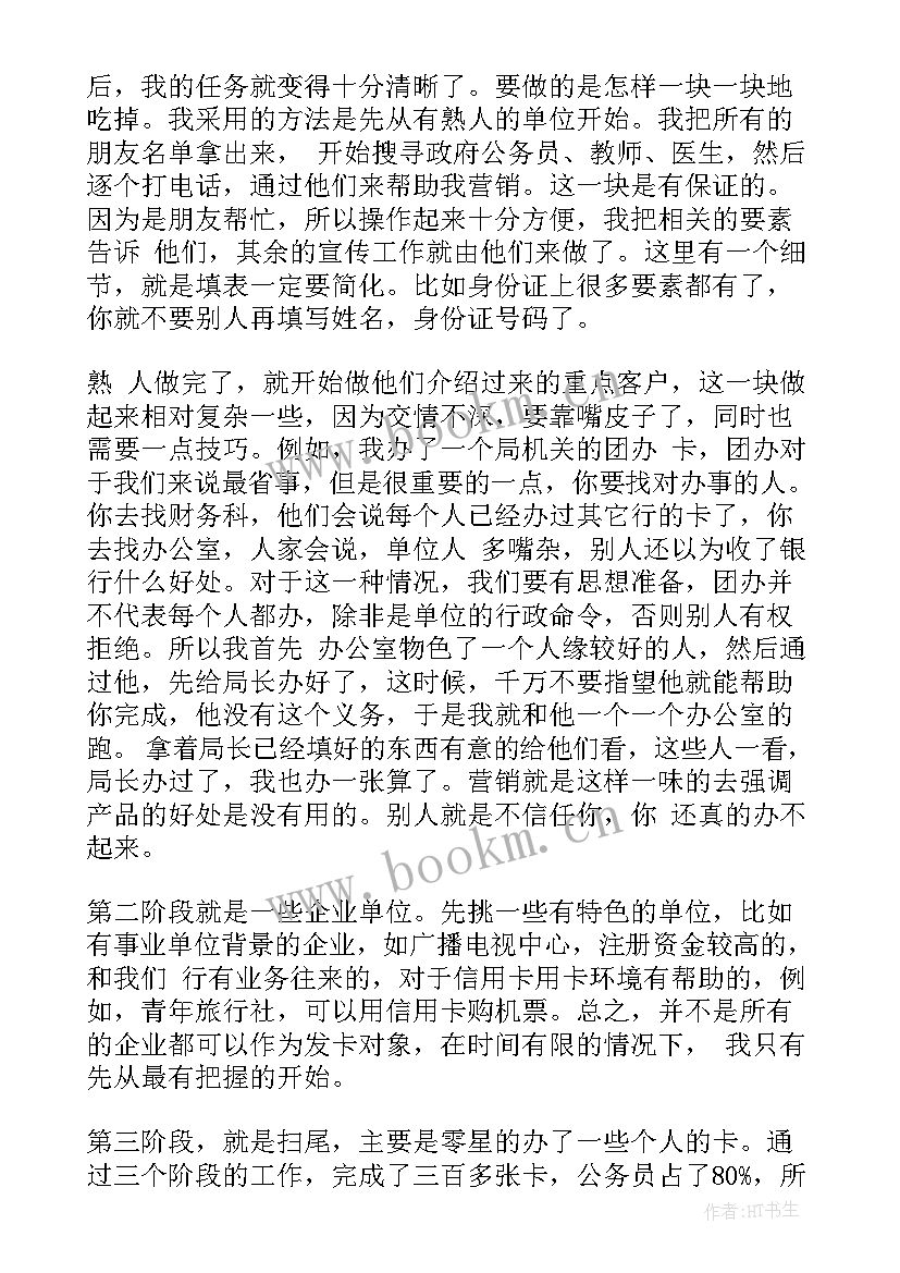 2023年信用卡年度工作总结个人 信用卡营销工作总结(汇总6篇)