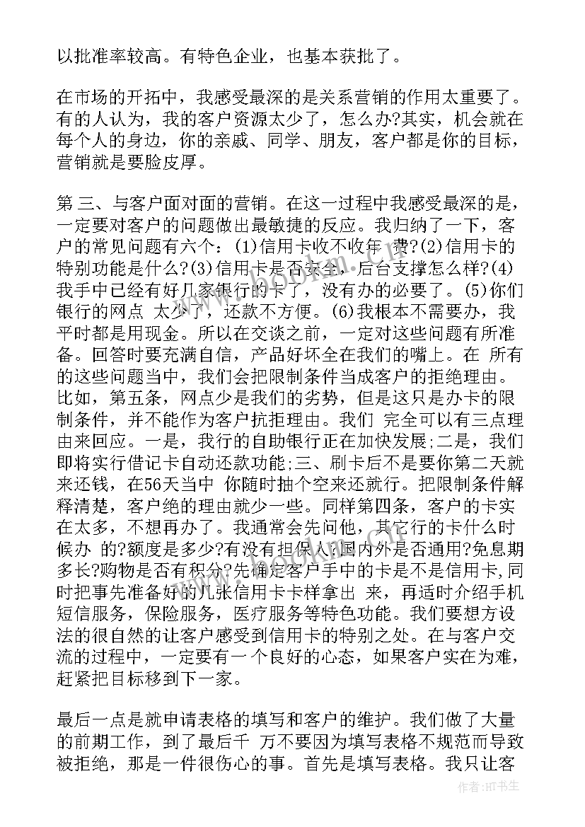 2023年信用卡年度工作总结个人 信用卡营销工作总结(汇总6篇)