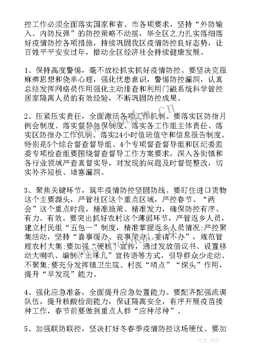 车站疫情防控工作总结(大全7篇)