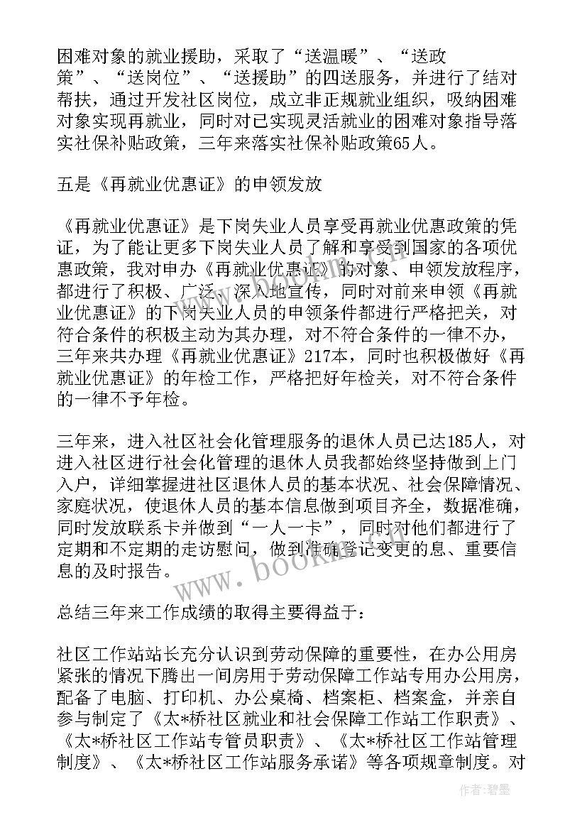 2023年检查站防疫工作总结(通用5篇)