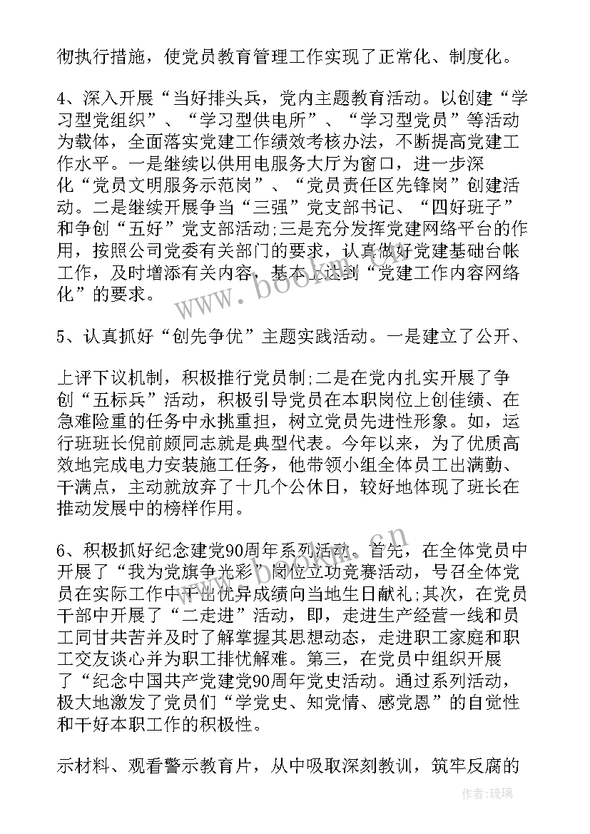 最新供电所转型 供电所工作总结(优秀5篇)